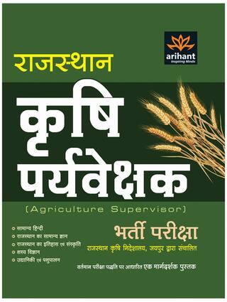 Arihant Rajasthan Krishi Paryavekshak Bharti Pariksha